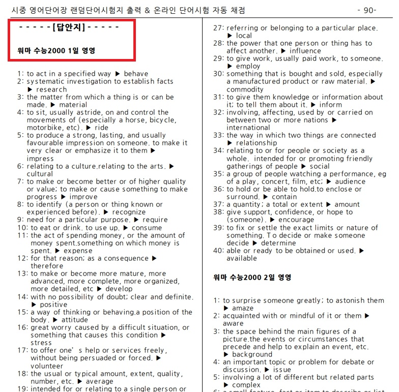 워드마스터 수능2000 영어단어장 영영객관식 단어시험지 답안지