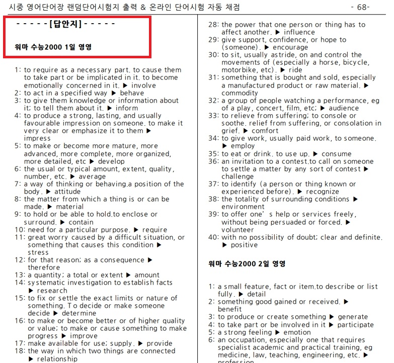 워드마스터 수능2000 영어단어장 영영주관식 단어시험지