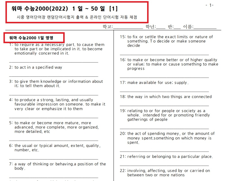 워드마스터 수능2000 영어단어장 영영주관식 랜덤단어시험지
