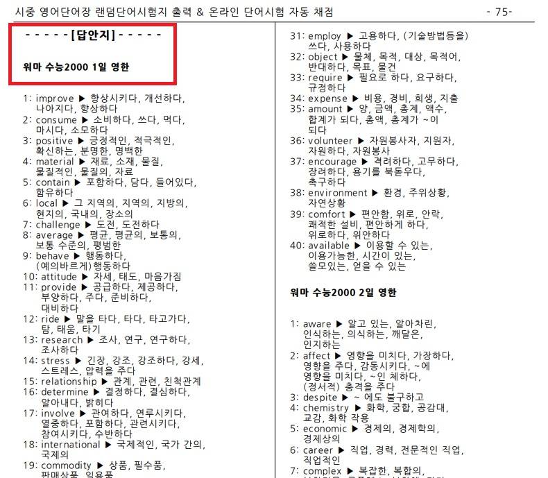 워드마스터 수능2000 단어시험지