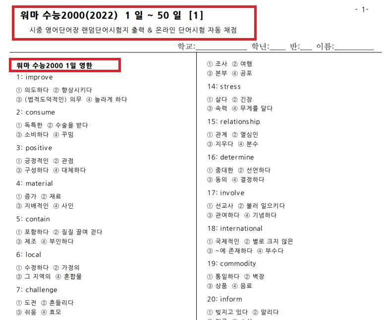 워드마스터 수능2000 영한 객관식 단어시험지
