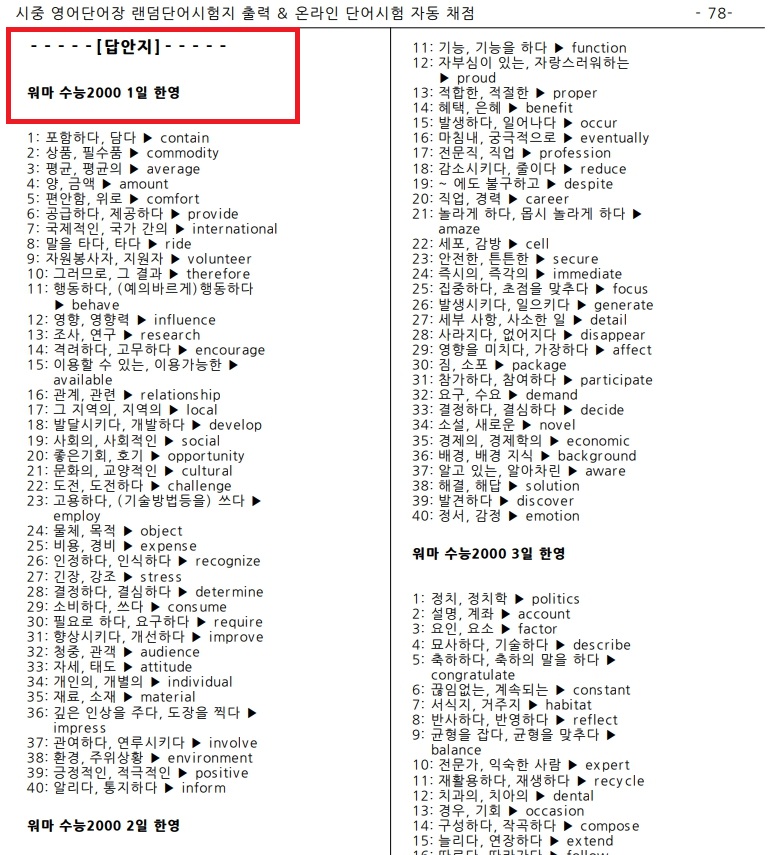워드마스터 수능2000 영어단어장 한영객관식 단어시험지