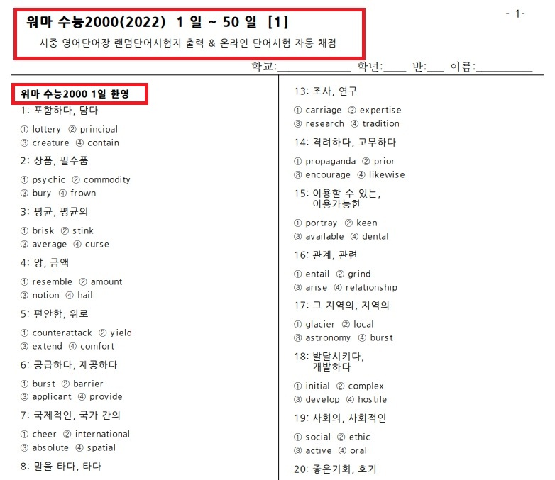 워드마스터 수능2000 영어단어장 한영단어시험지