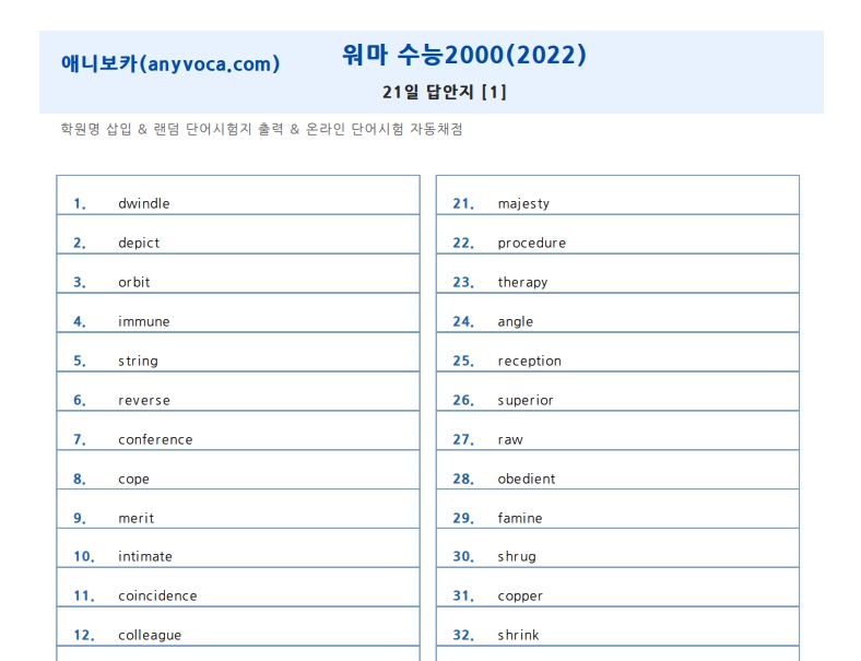 워드마스터 수능2000 영어단어장 한영 랜덤단어시험지 답안지
