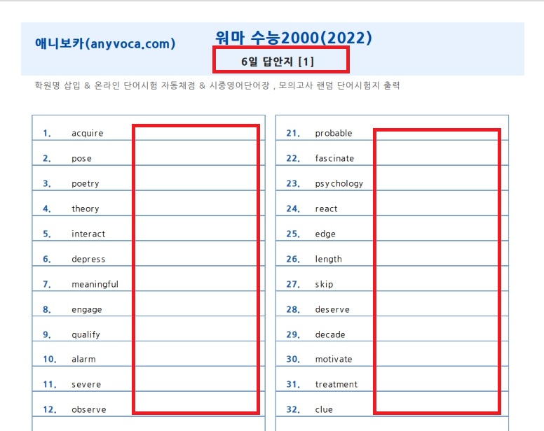 워드마스터 수능2000 앞글자 힌트 단어시험지