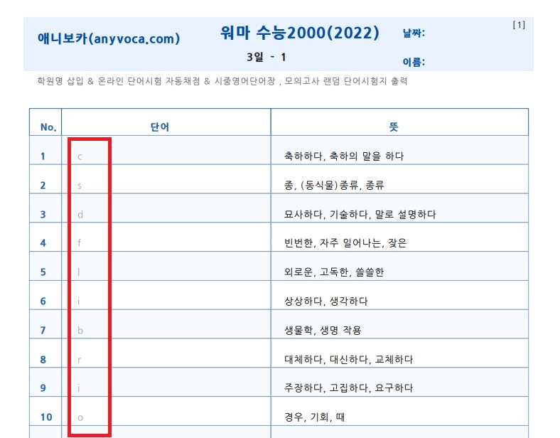 워드마스터 수능2000 한영 앞글자힌트 랜덤단어시험지